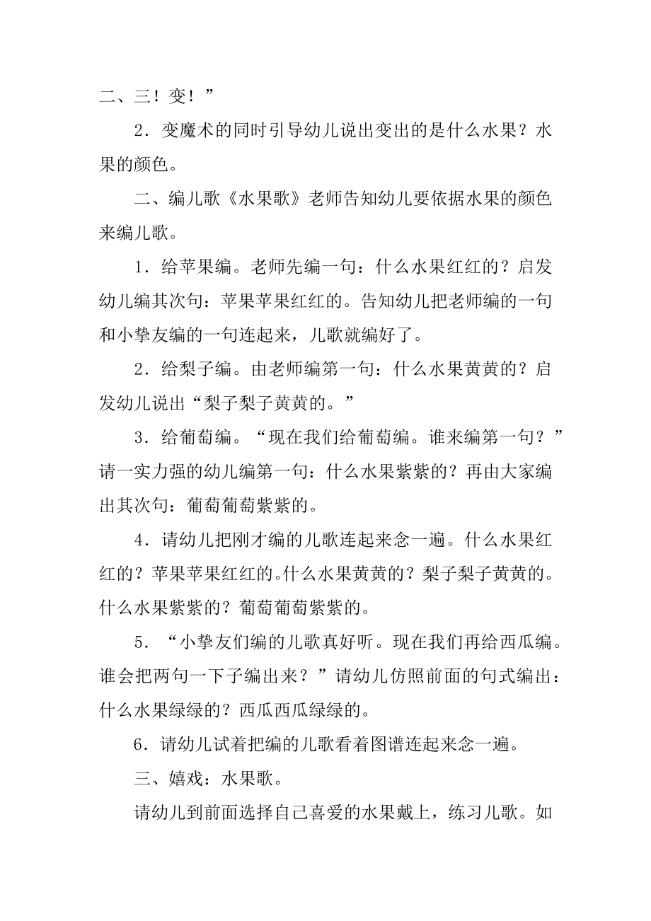 水果歌小班语言教案优质.docx_第2页