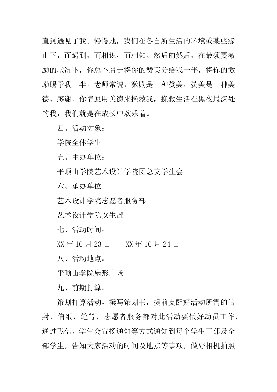 真情对对碰书信传递活动策划书范例.docx_第2页