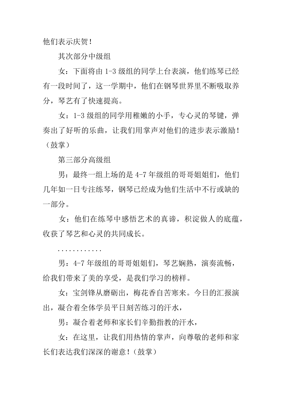 钢琴汇报演出活动主持词精选.docx_第2页