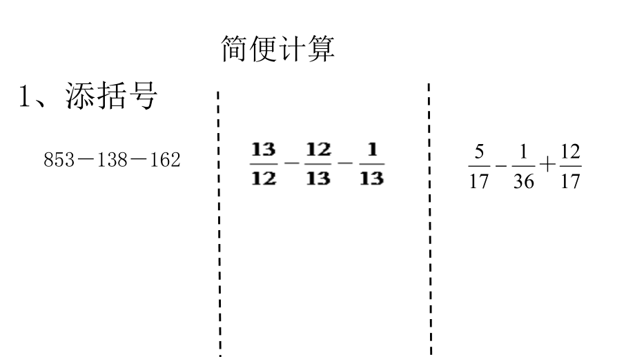 小升初--计算题ppt课件.pptx_第2页