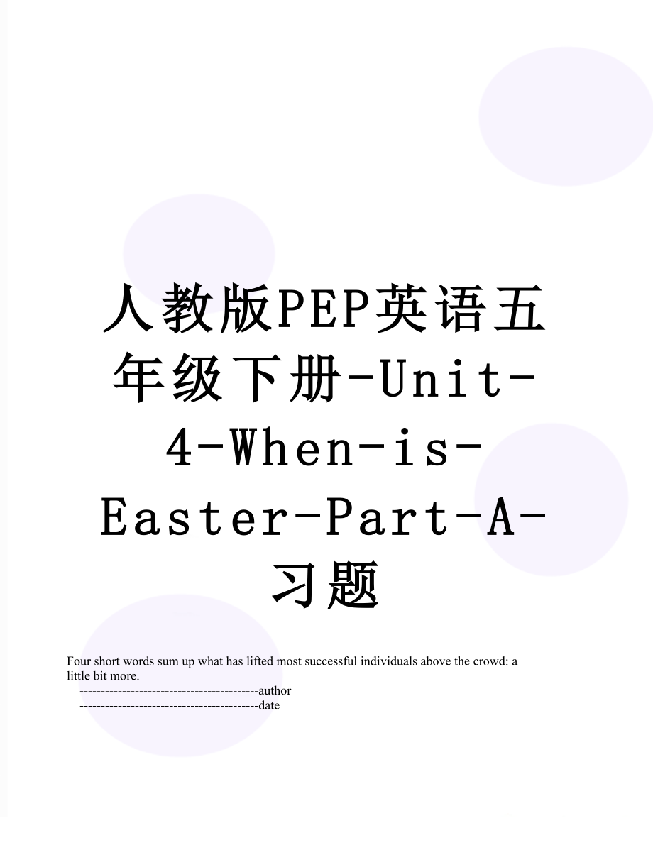 人教版PEP英语五年级下册-Unit-4-When-is-Easter-Part-A-习题.doc_第1页