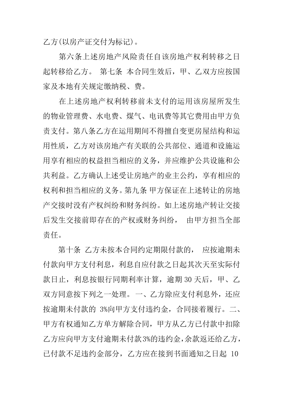 购房的个人合同例文.docx_第2页