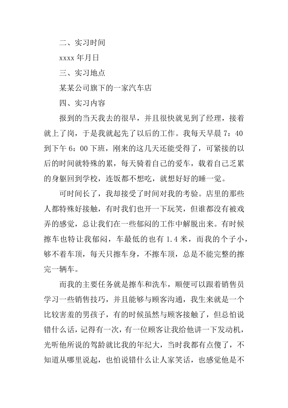 汽车销售实习工作总结范例.docx_第2页