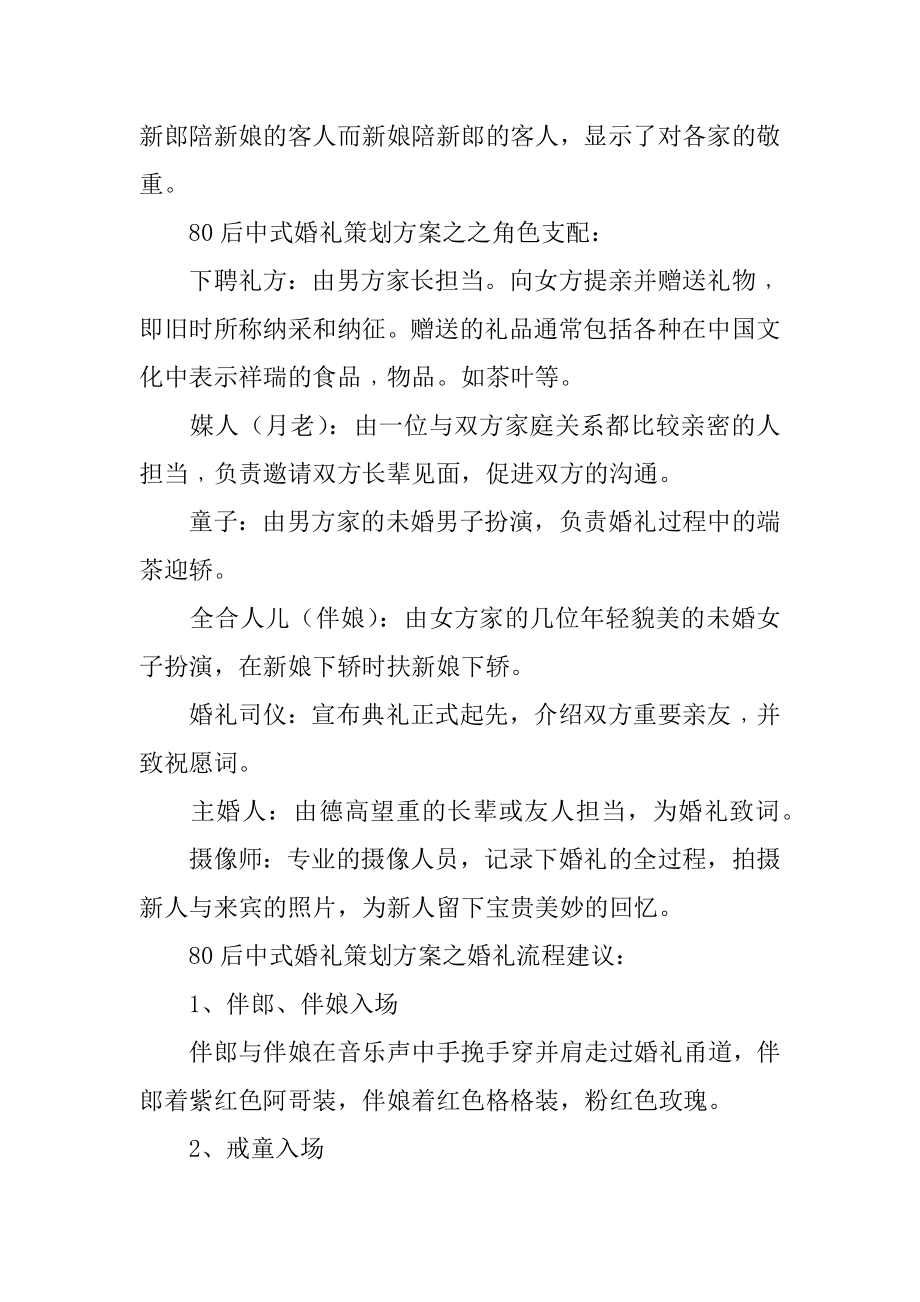 设计婚礼策划方案范例.docx_第2页