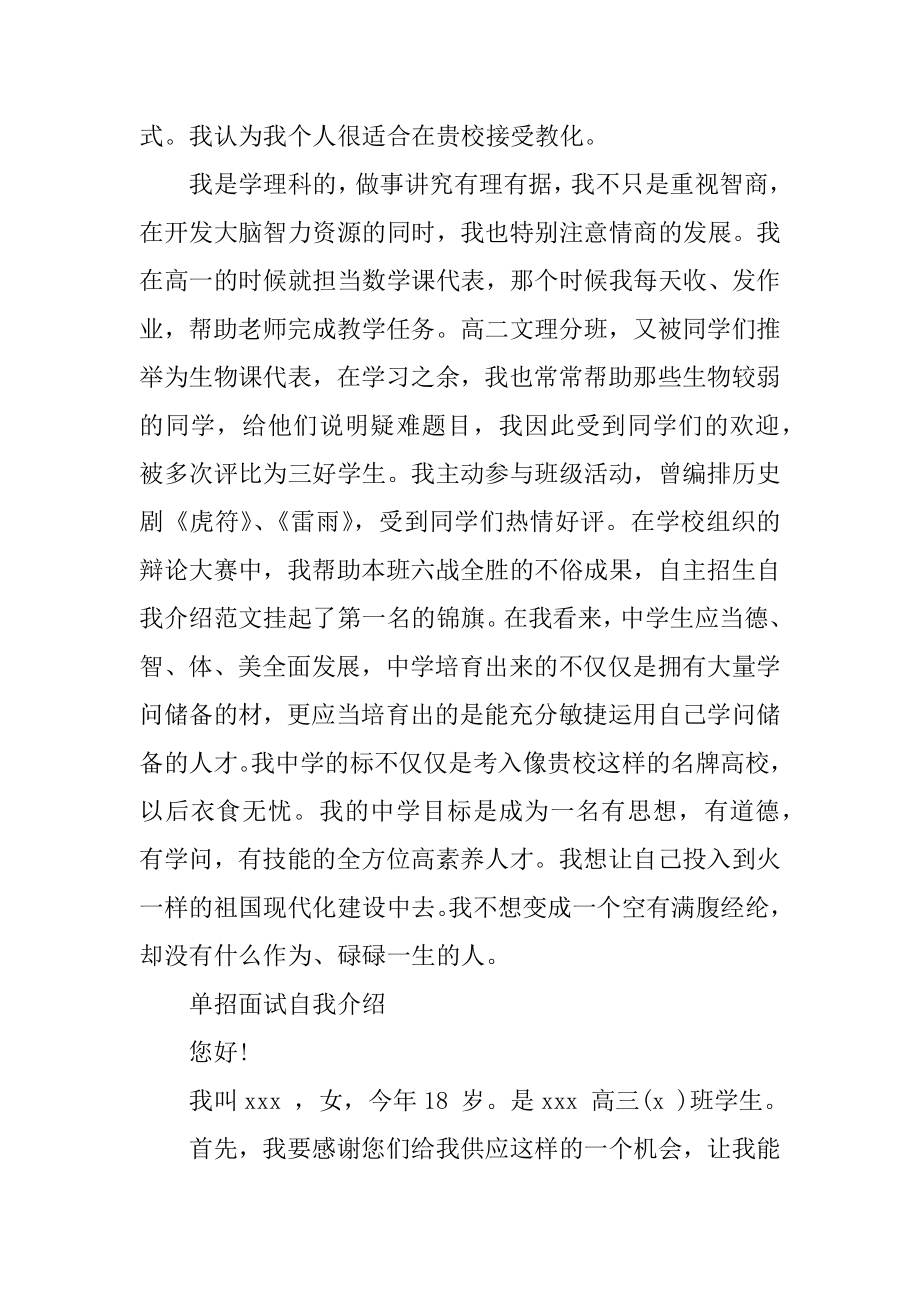 职高单招面试自我介绍范本.docx_第2页