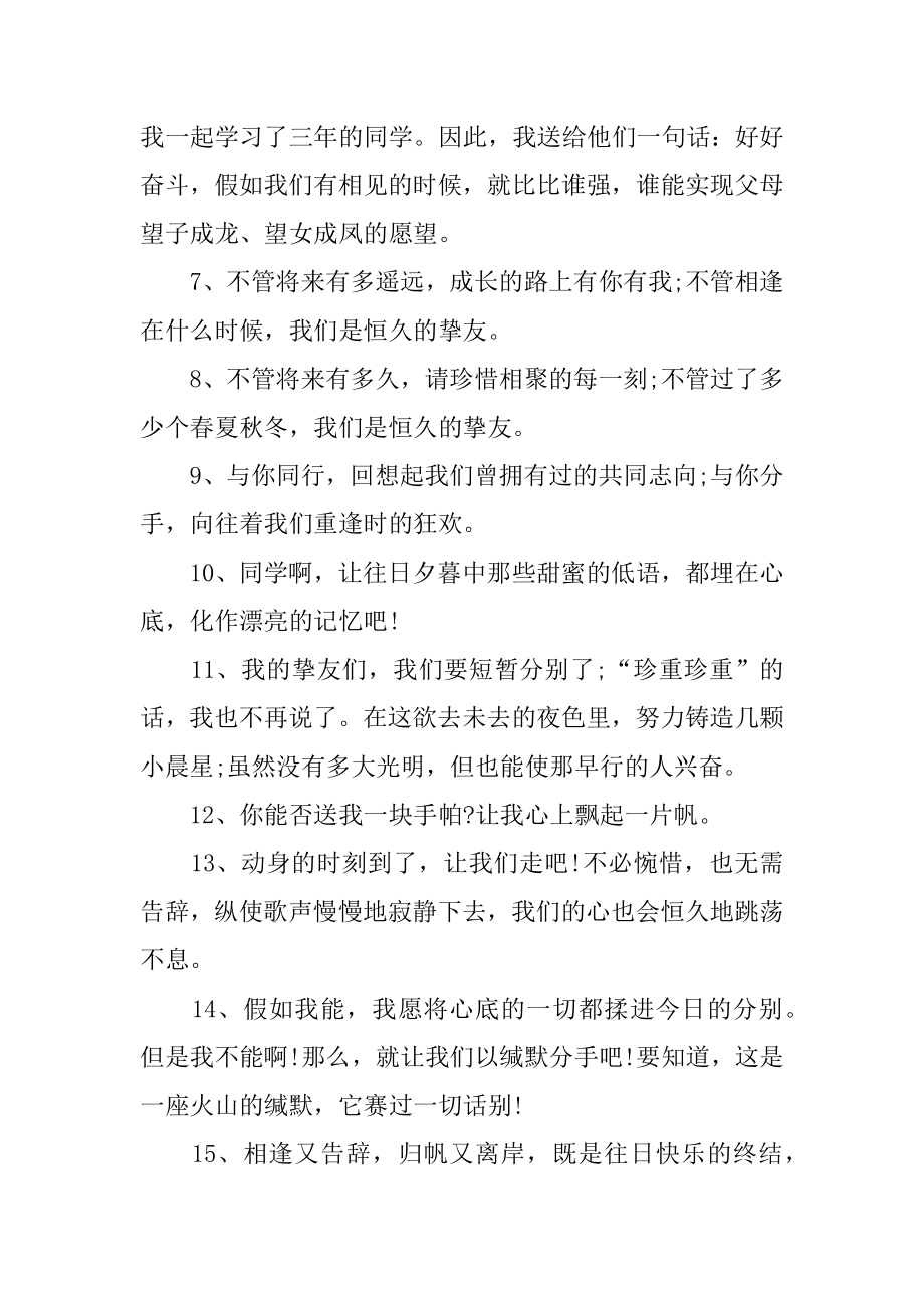 给同学的毕业寄语范本.docx_第2页