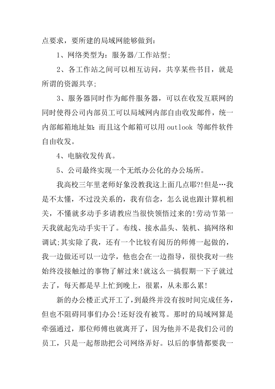 计算机应用专业毕业实习报告优质.docx_第2页