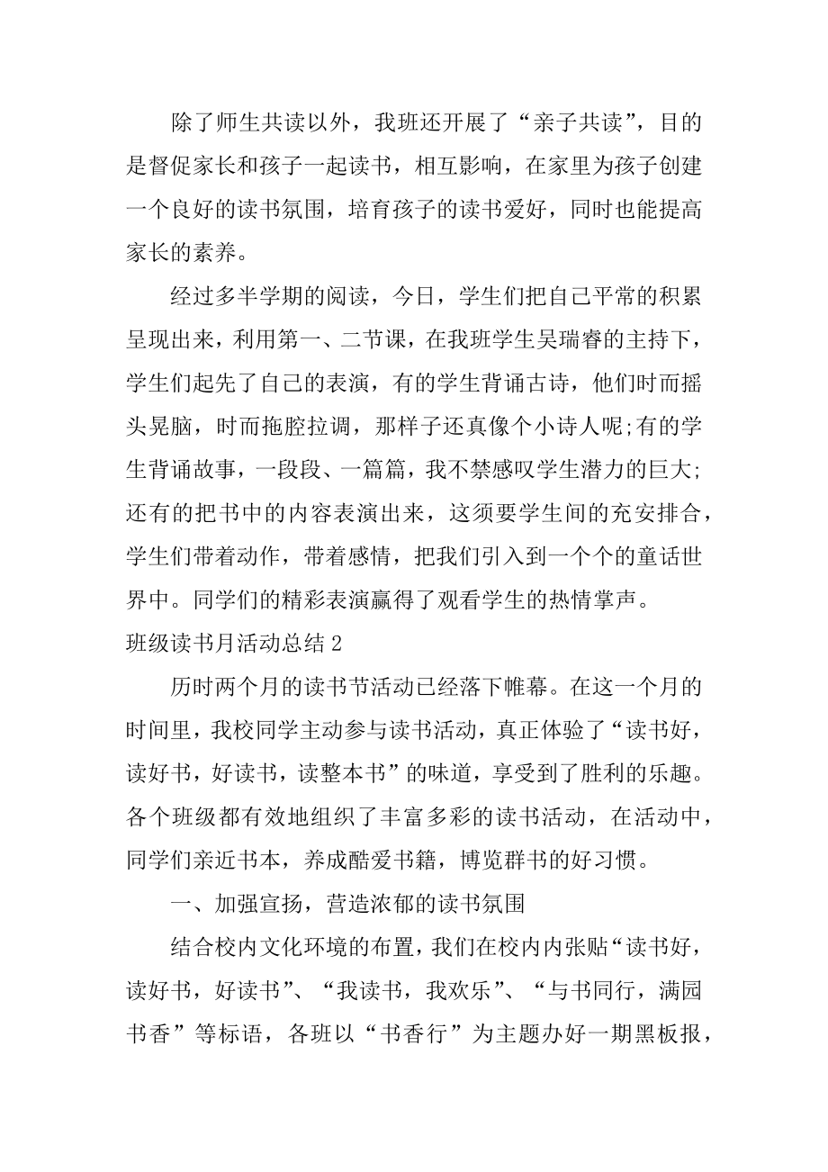 班级读书月活动总结精编.docx_第2页