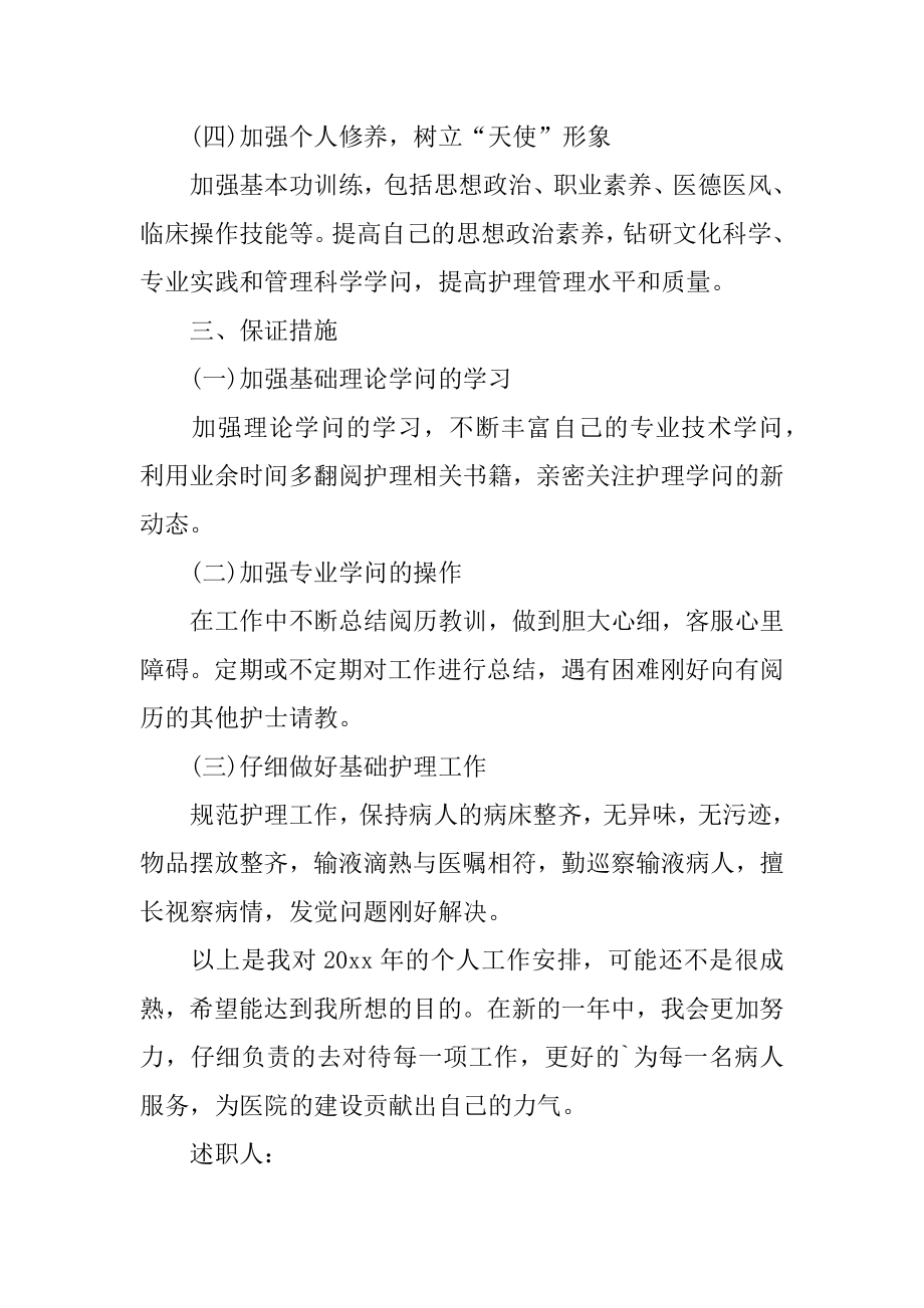 胸外科护士述职报告汇总.docx_第2页