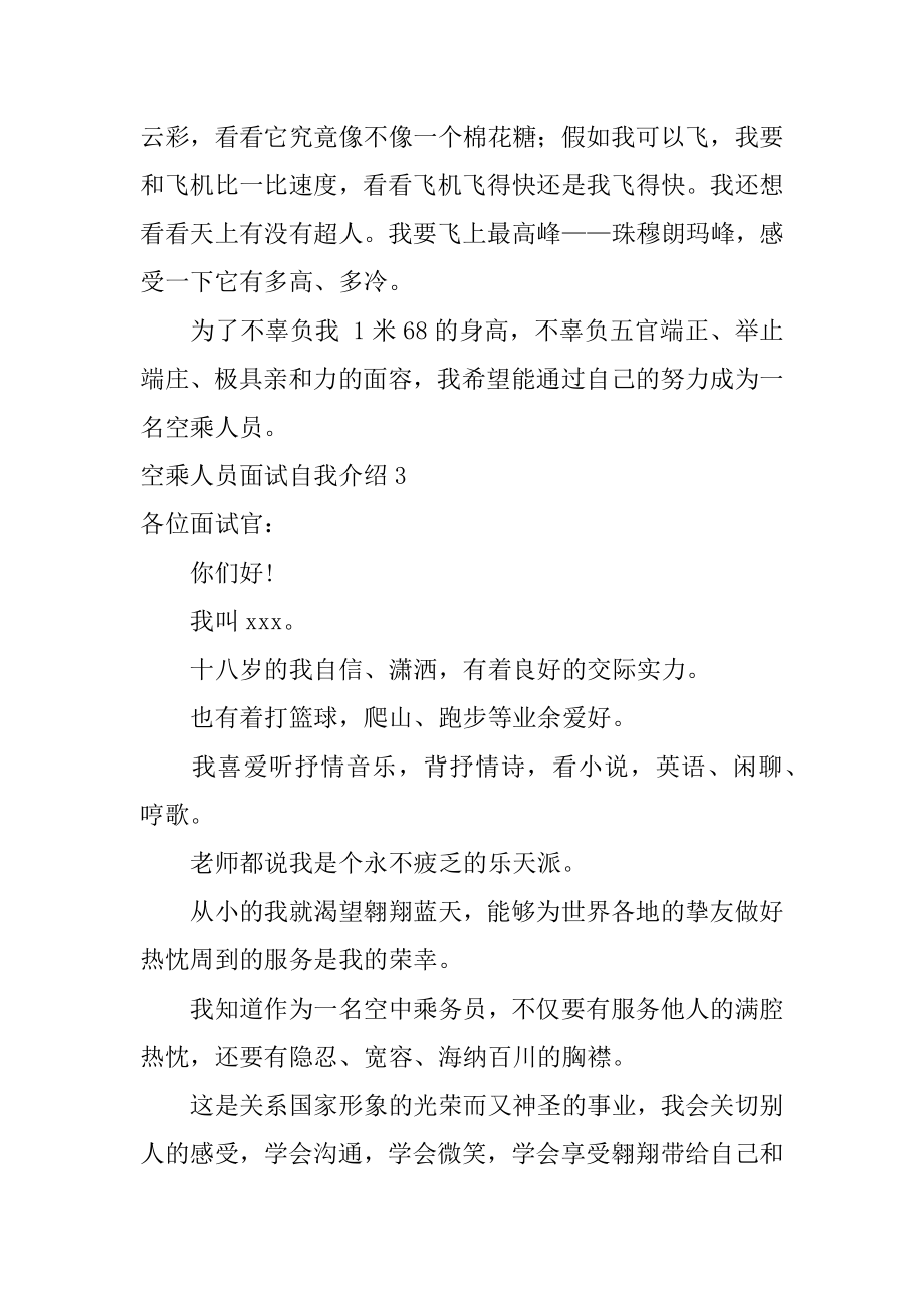 空乘人员面试自我介绍精编.docx_第2页