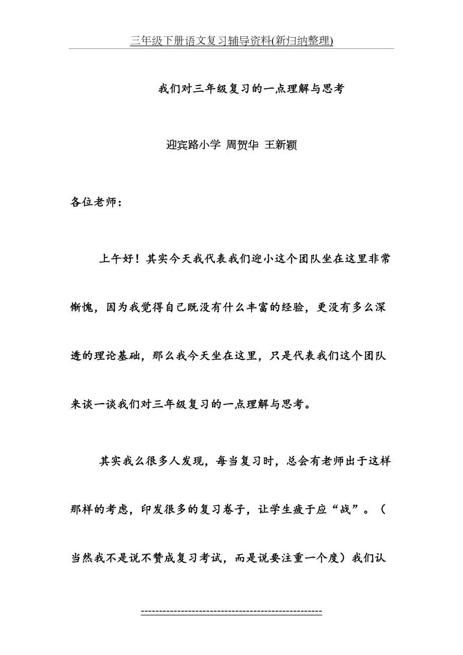 三年级下册语文复习辅导资料(新归纳整理).doc_第2页