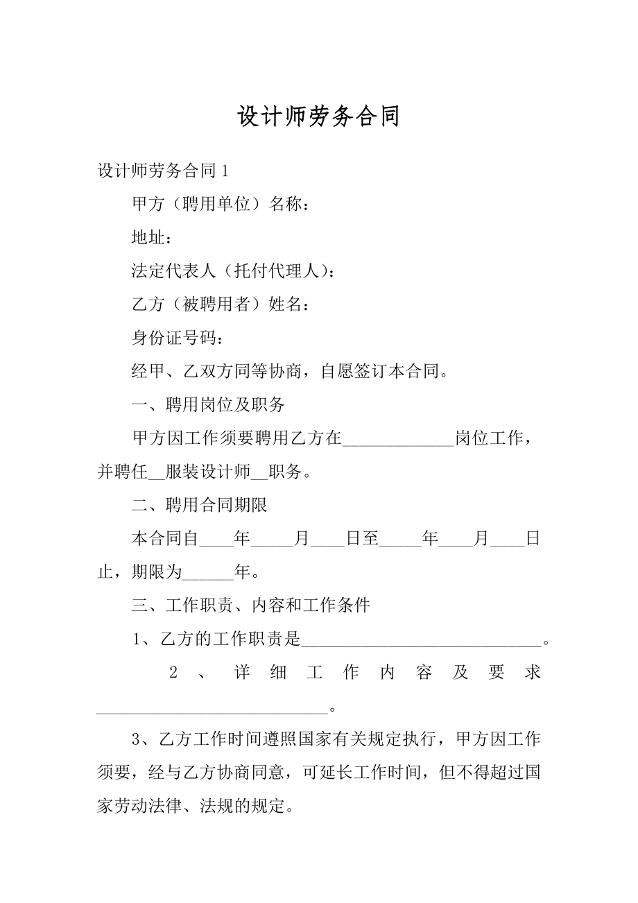 设计师劳务合同精品.docx_第1页