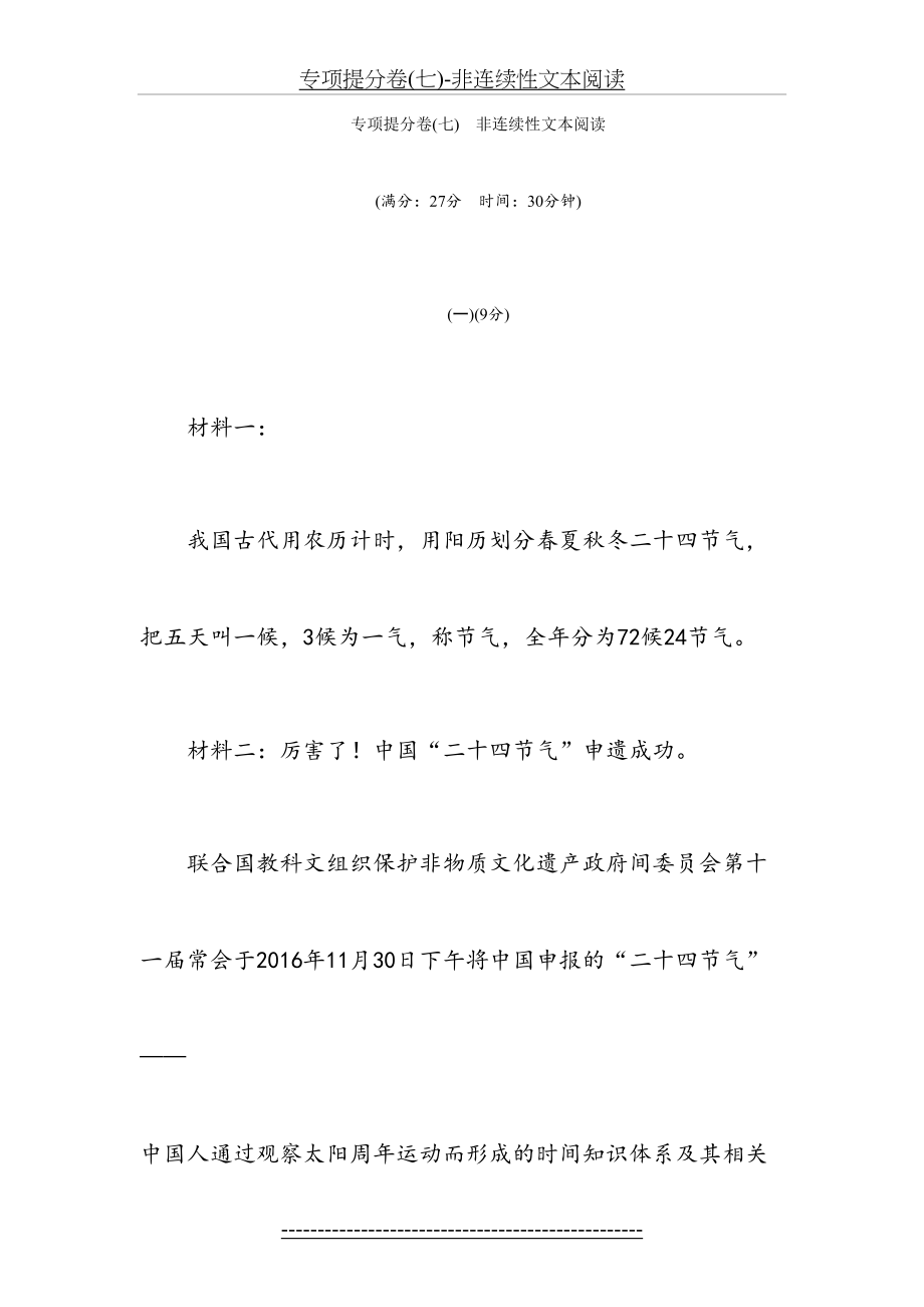 专项提分卷(七)-非连续性文本阅读.doc_第2页