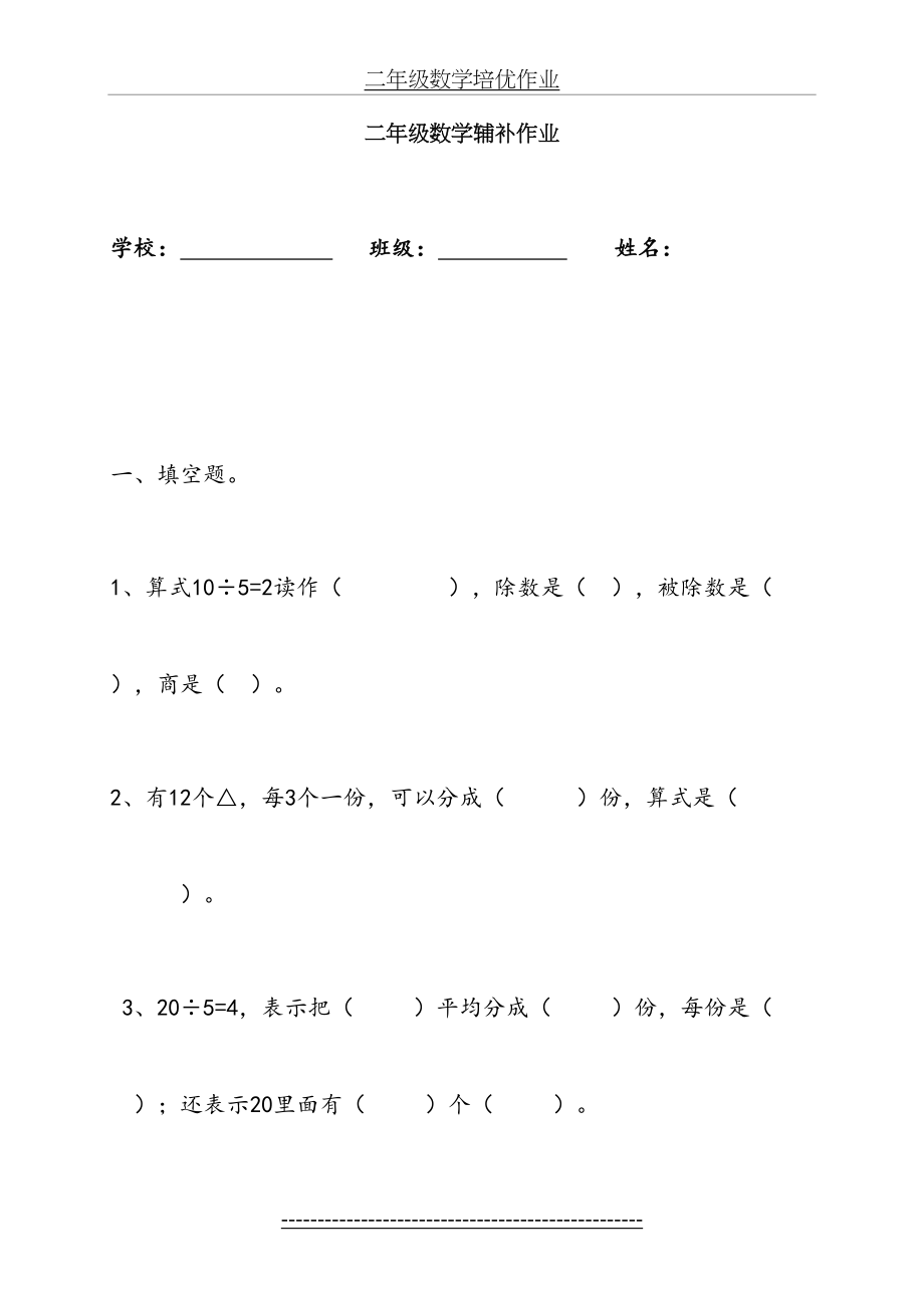 二年级数学下册表内除法一辅补.doc_第2页