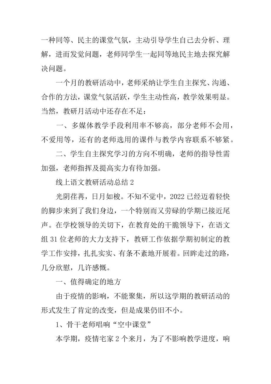 线上语文教研活动总结优质.docx_第2页