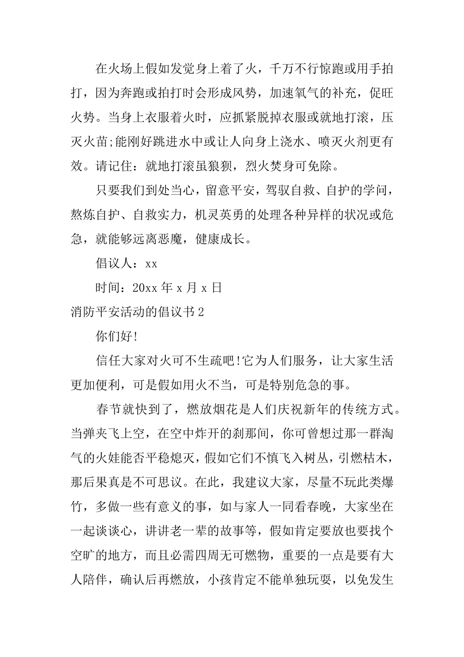 消防安全活动的倡议书汇总.docx_第2页