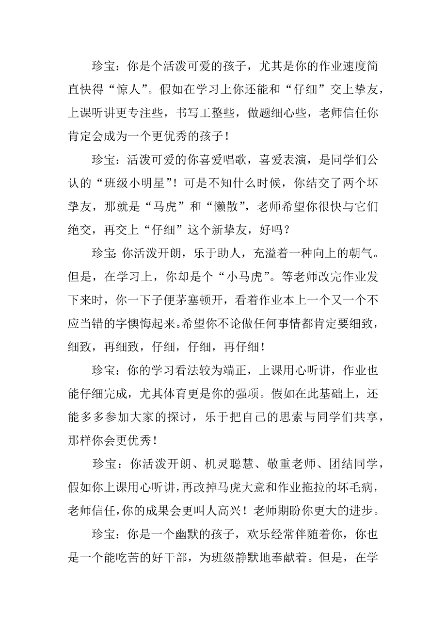 毕业生综合评语范例.docx_第2页