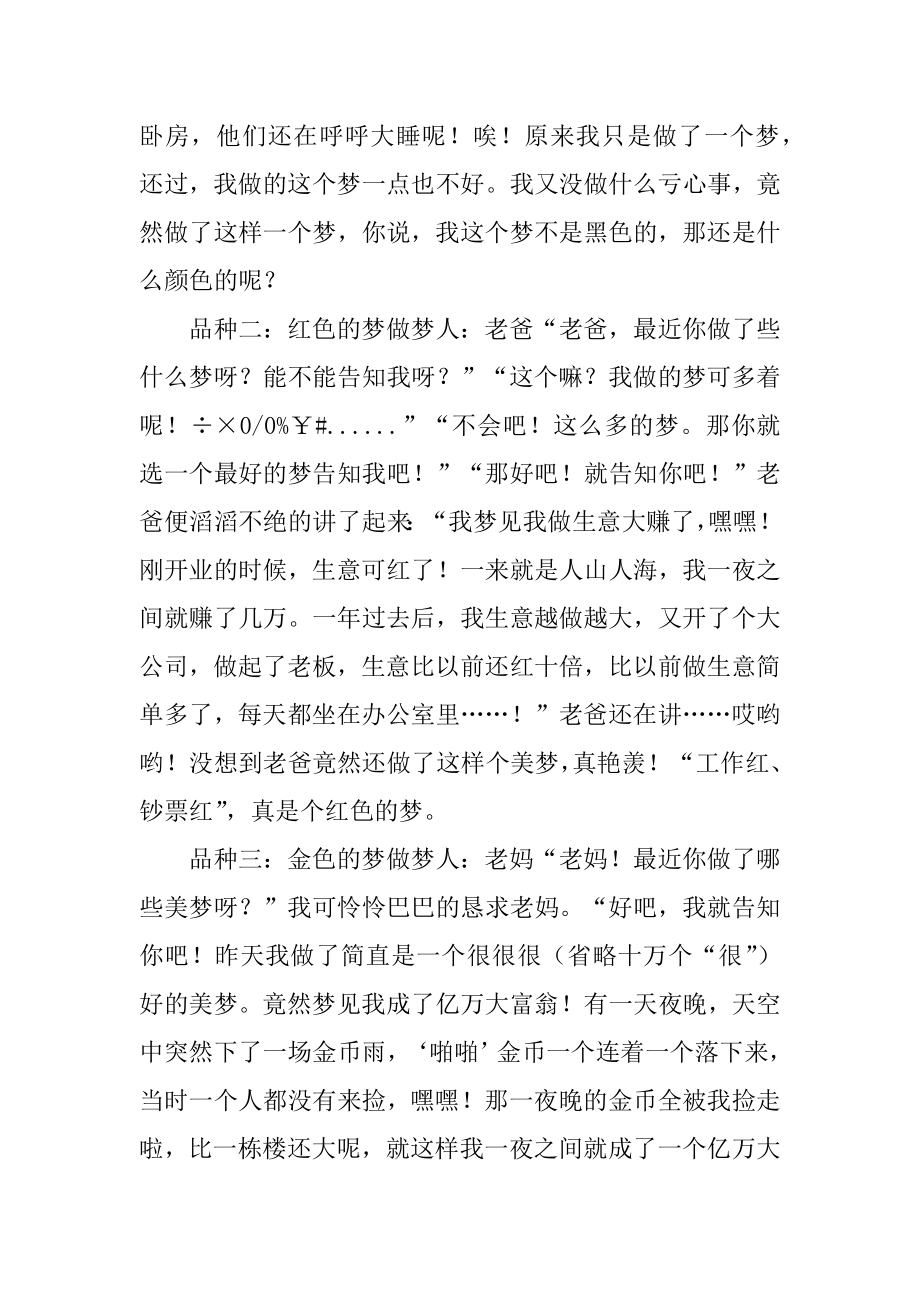 梦的颜色初一作文精编.docx_第2页