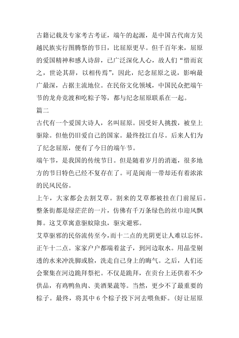 端午节民风民俗作文范文.docx_第2页