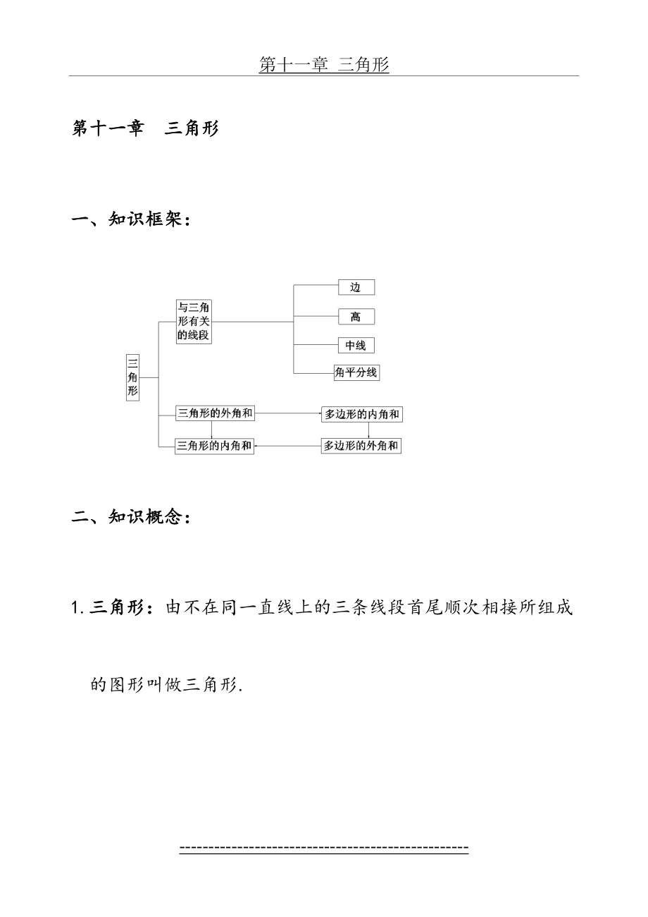 人教版八年级上册数学各单元知识点归纳总结(1).doc_第2页