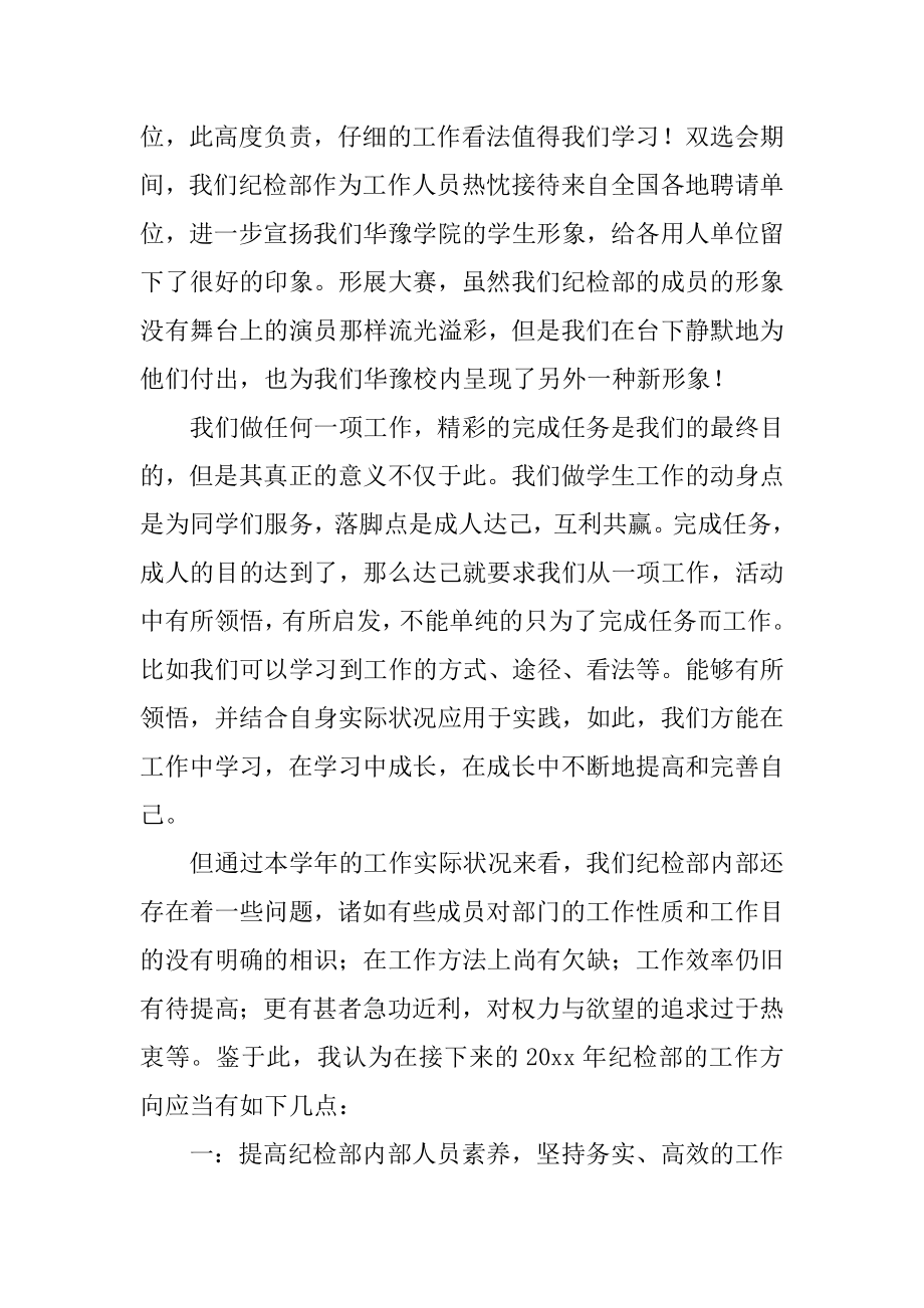 纪保部工作总结汇总.docx_第2页