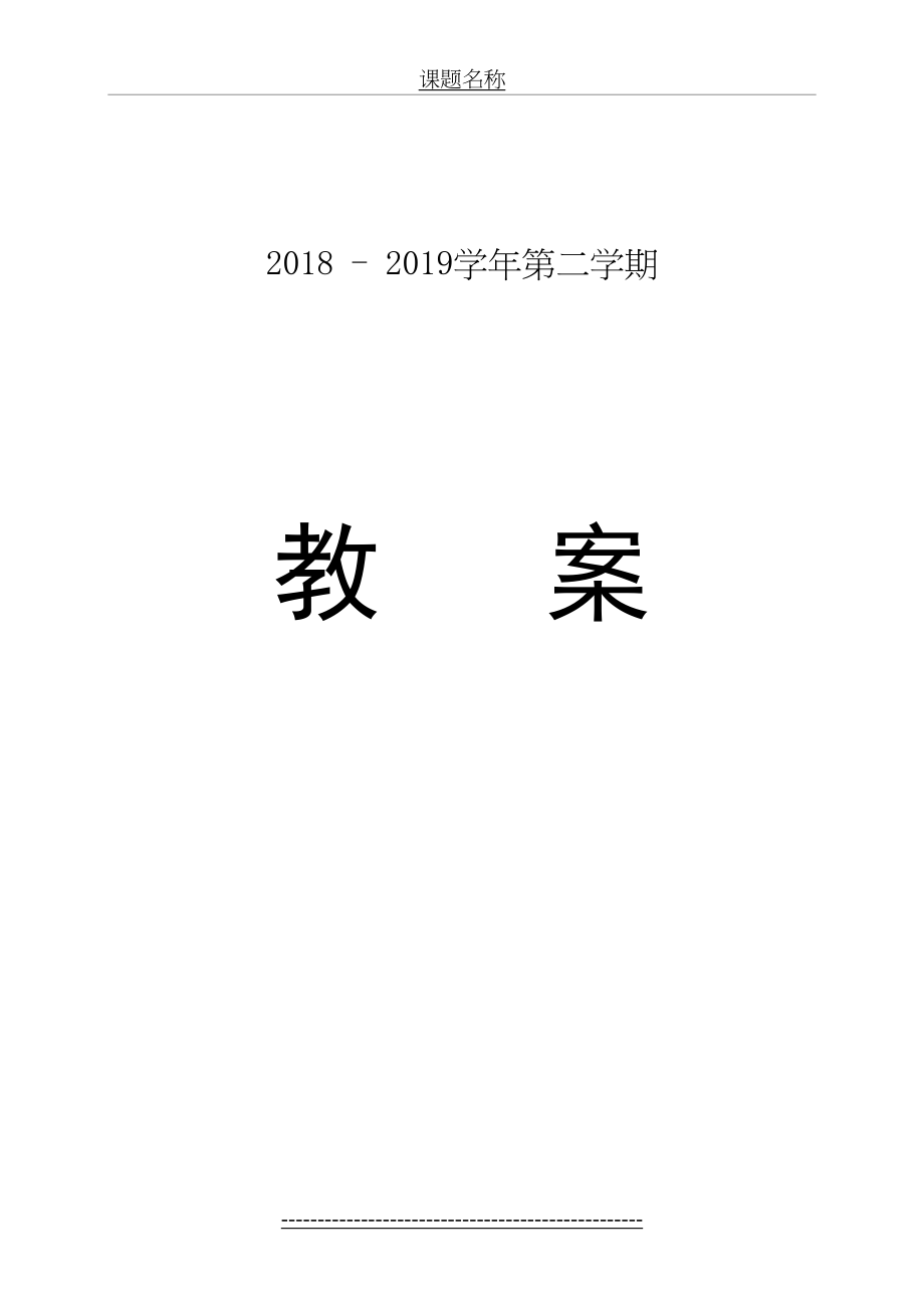 《铁路运输法律法规》课程教案(1).doc_第2页