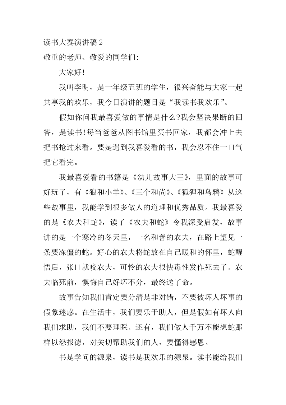 读书大赛演讲稿优质.docx_第2页