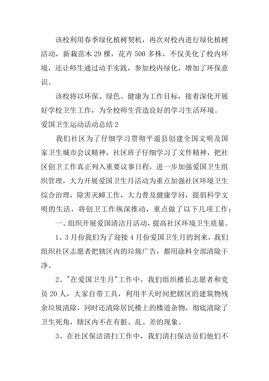 爱国卫生运动活动总结最新.docx_第2页