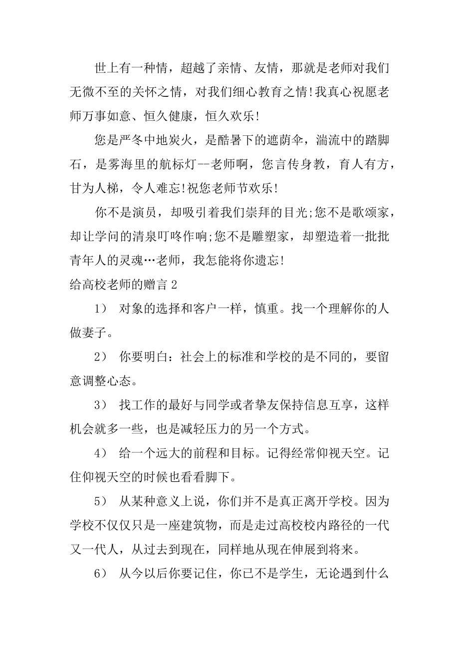 给大学老师的赠言汇编.docx_第2页