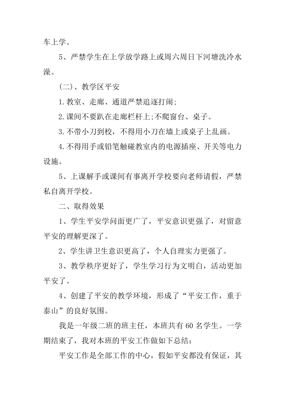 班级安全教育教学工作总结汇总.docx_第2页