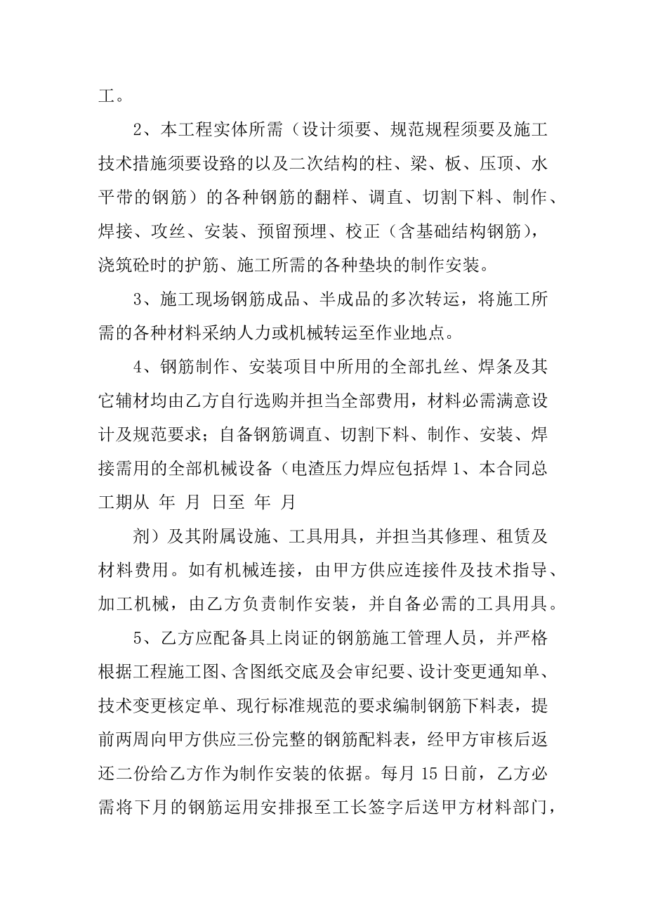 钢筋劳务分包合同汇编.docx_第2页