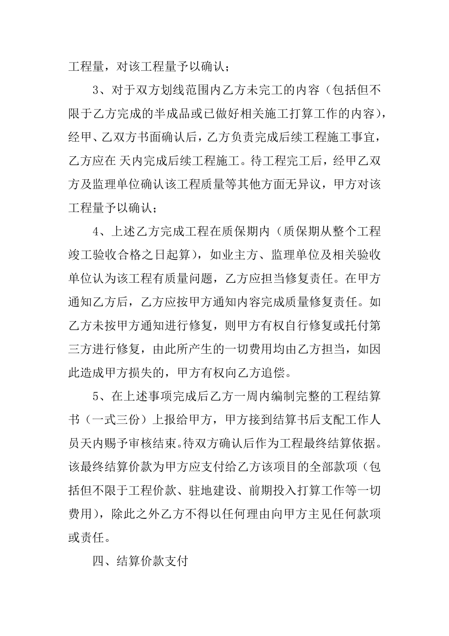 解除工程合同精选.docx_第2页