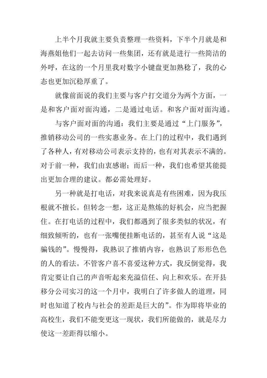 移动实习总结精编.docx_第2页