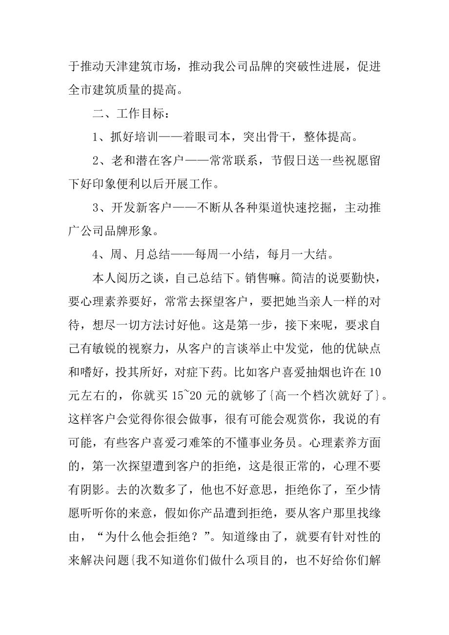 销售的季度工作计划精编.docx_第2页