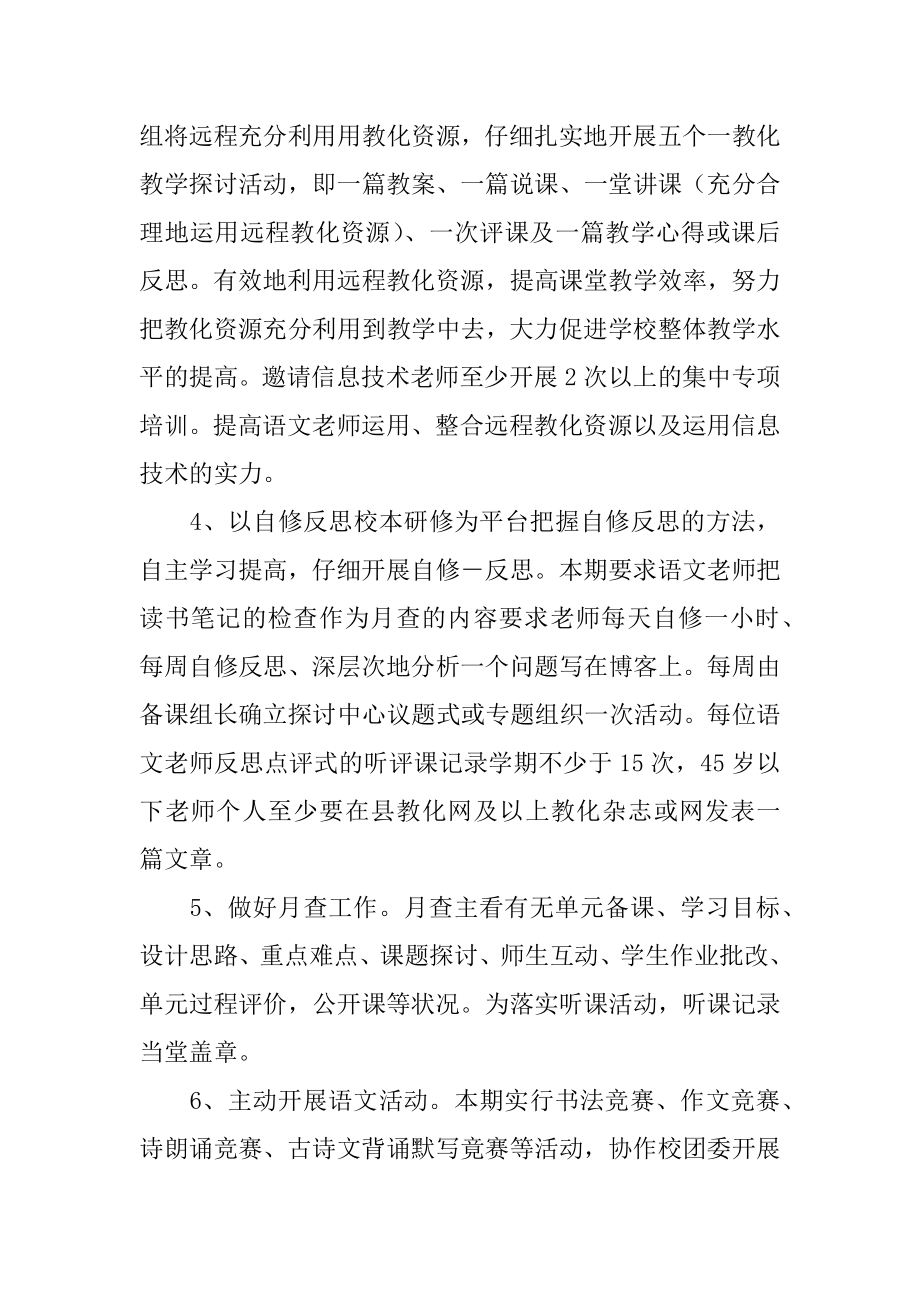 语文教研组教学工作计划范例.docx_第2页