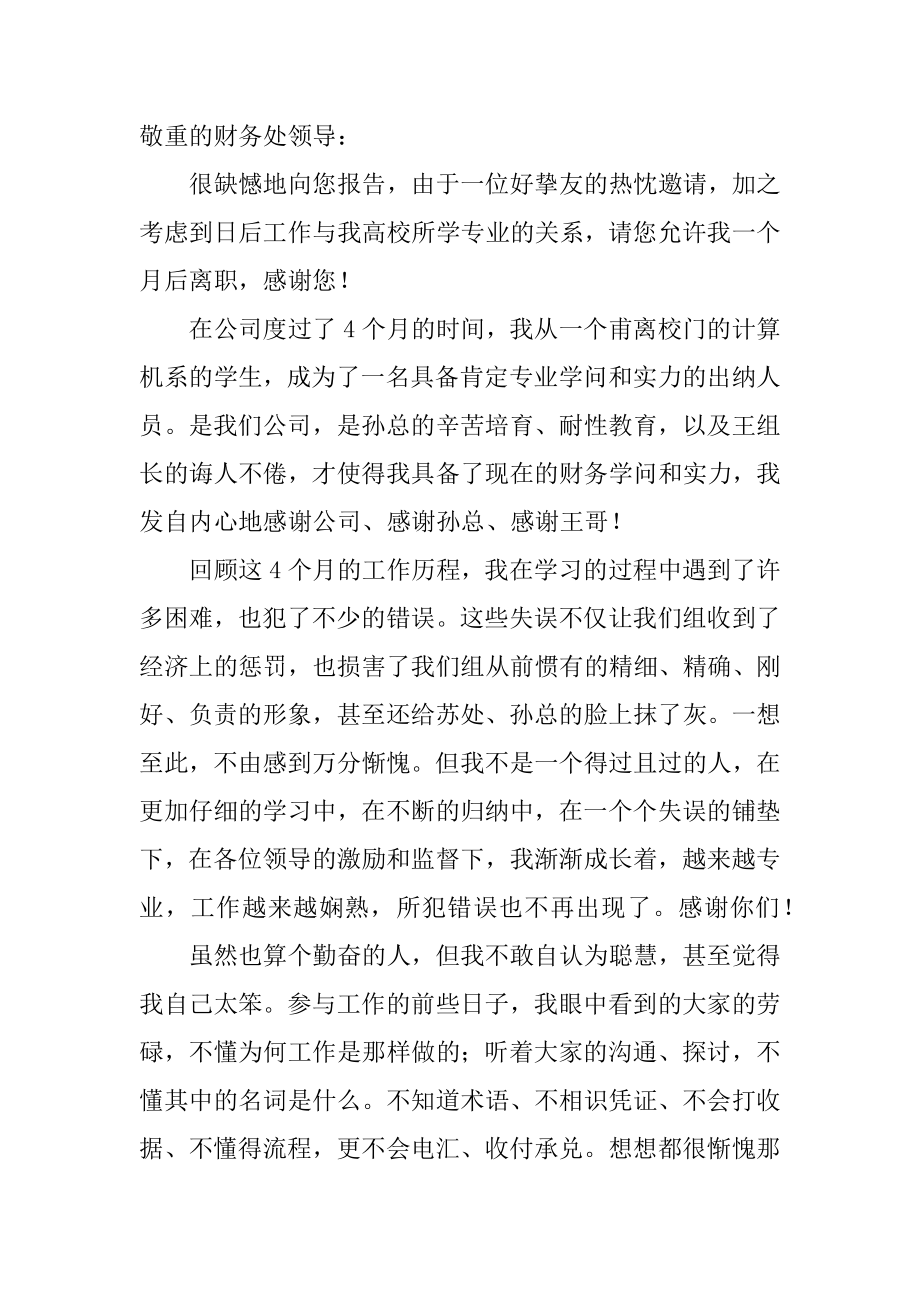 财务会计的辞职申请书范例.docx_第2页