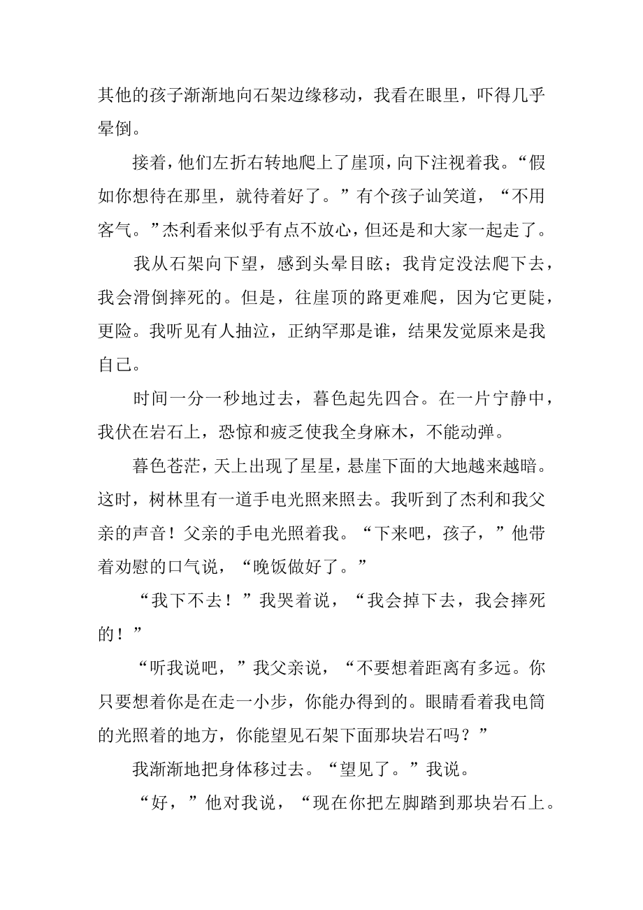 走一步再走一步记叙文精编.docx_第2页