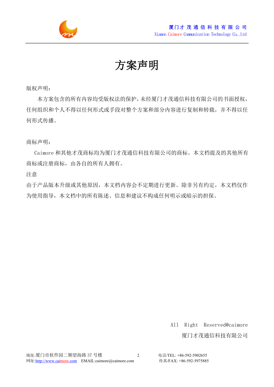 基于无线工业路由器水利监控解决方案.doc_第2页