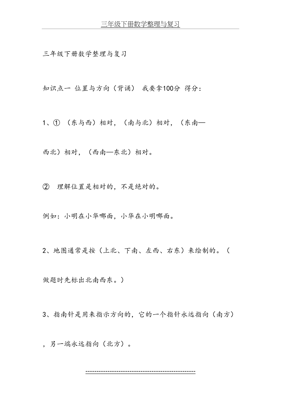 三年级下册数学整理与复习.doc_第2页