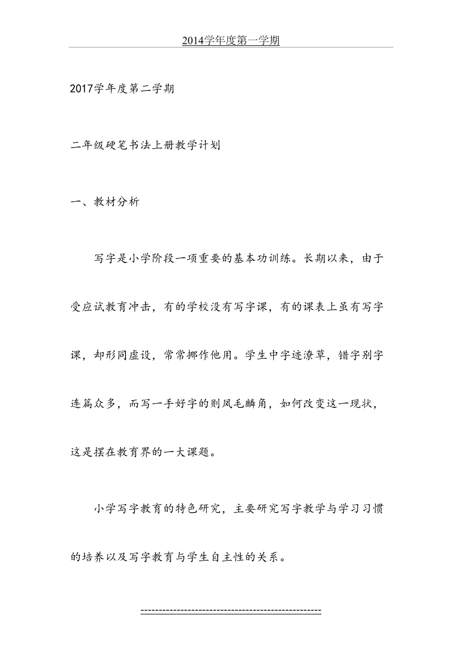 二年级硬笔书法社团活动计划.doc_第2页