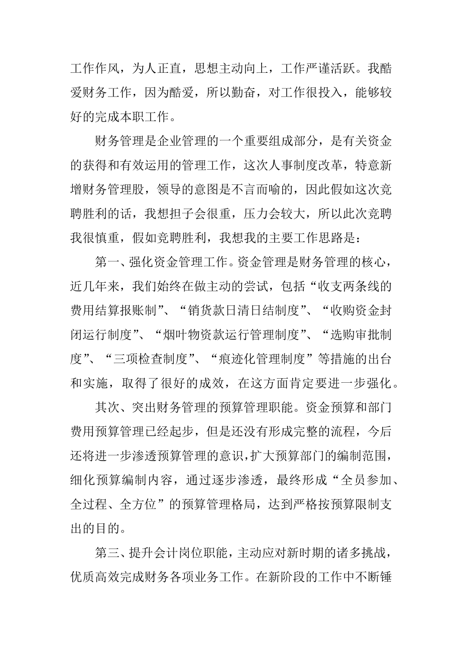 烟草管理股长述职报告汇编.docx_第2页