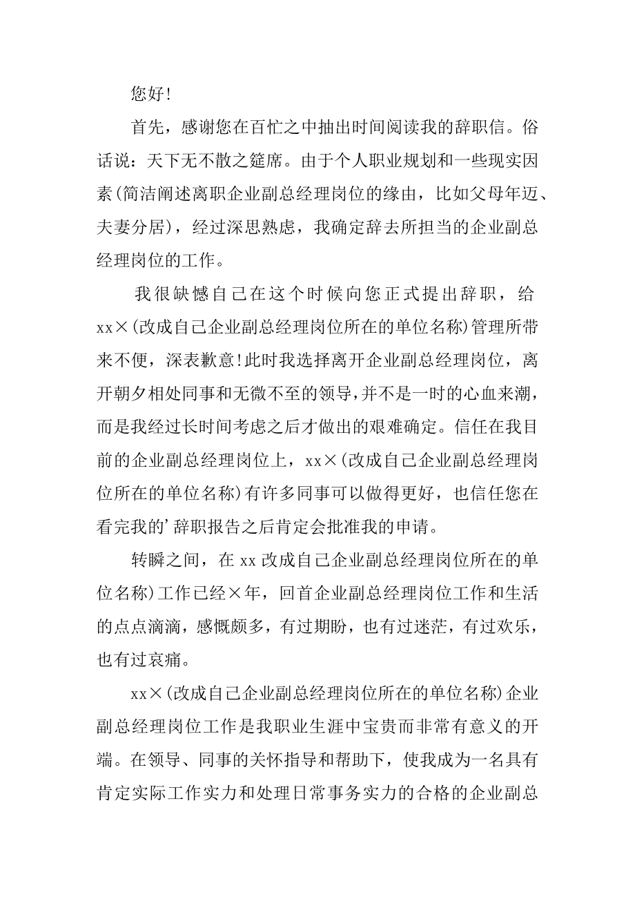 经理个人工作辞职报告最新.docx_第2页