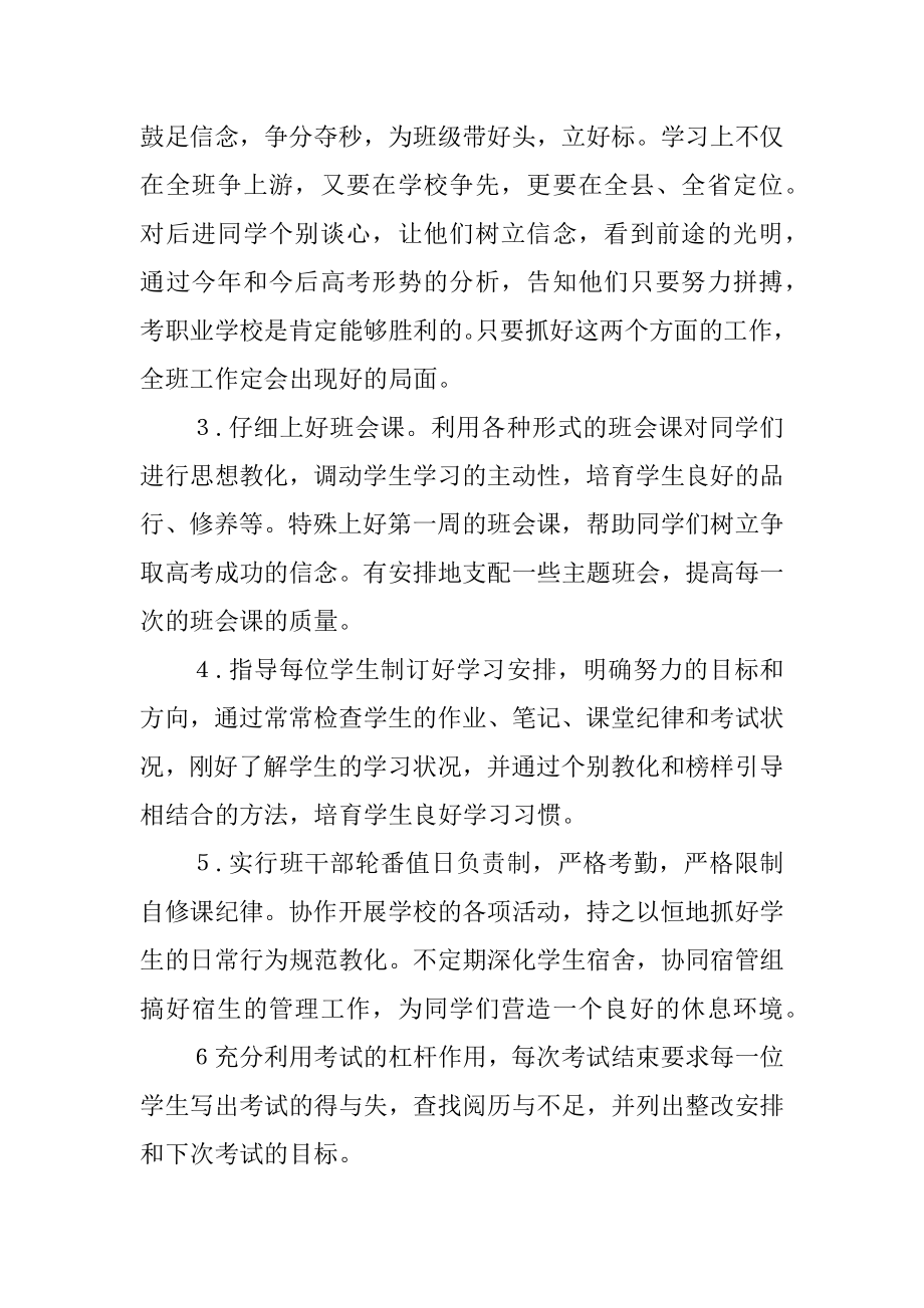 高三第二学期班主任工作计划范本.docx_第2页