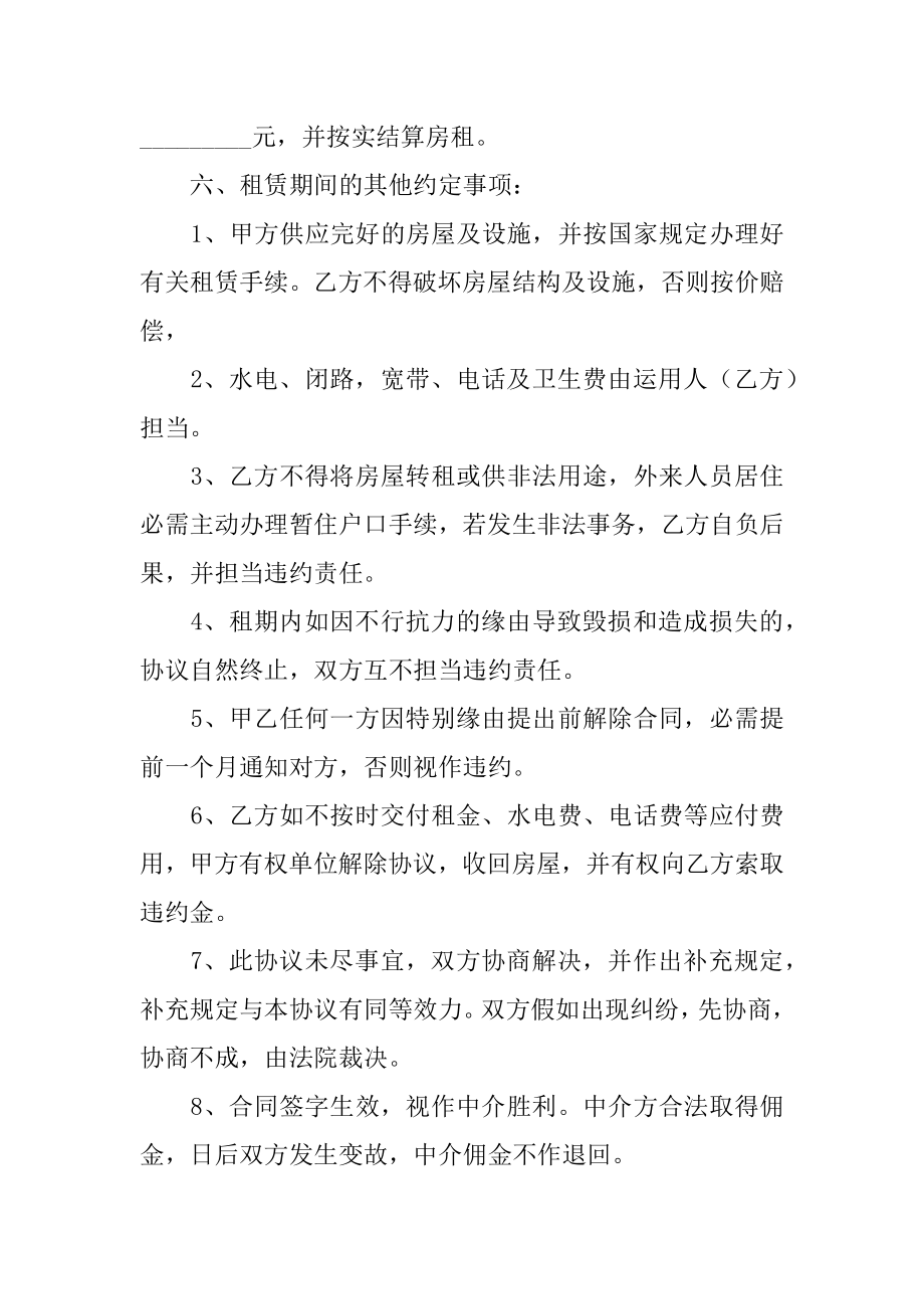 租房合同文件版范本.docx_第2页