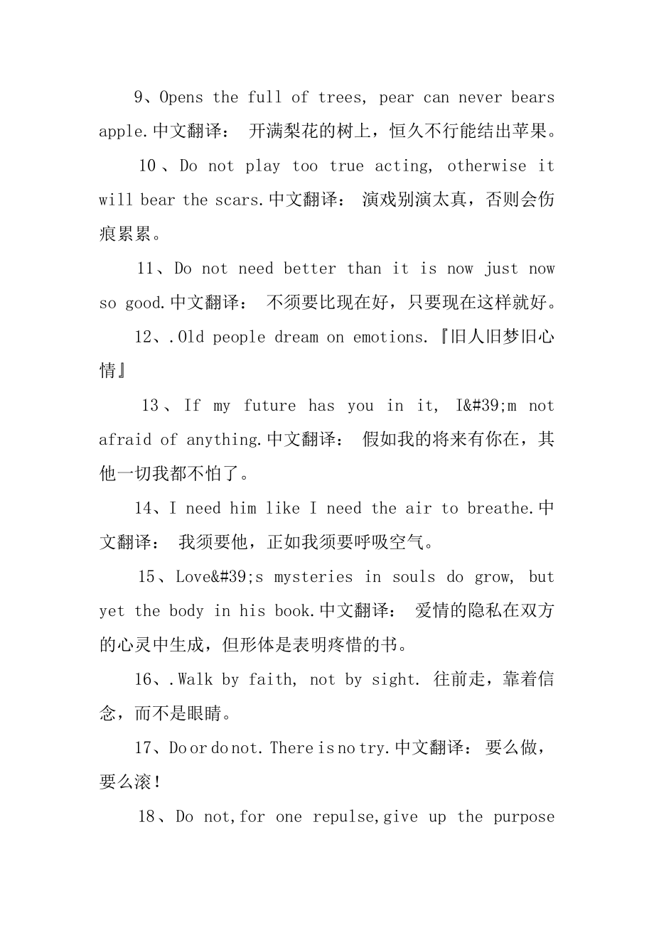 爱情英文个性签名汇编.docx_第2页