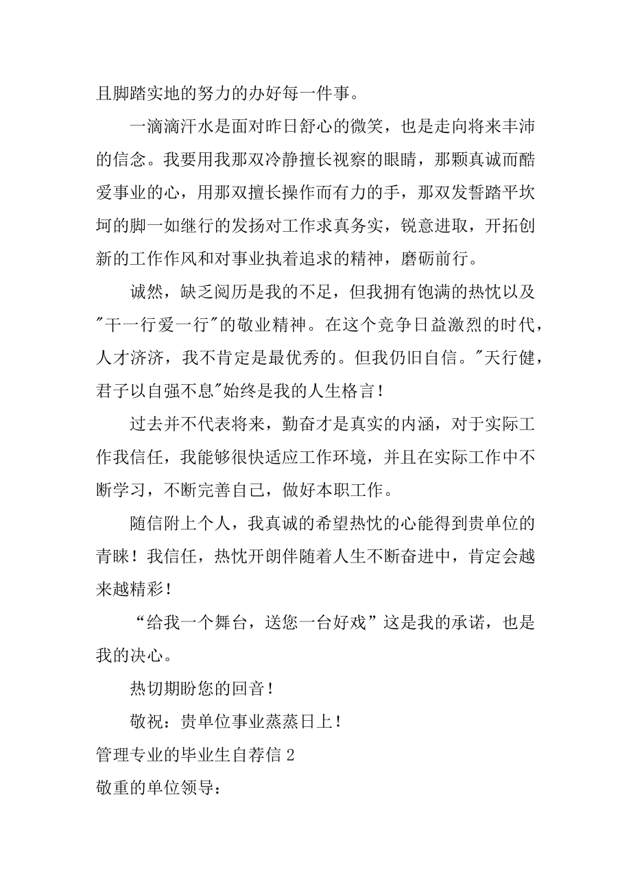 管理专业的毕业生自荐信范例.docx_第2页