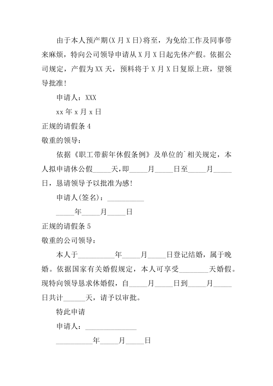 正规的请假条最新.docx_第2页