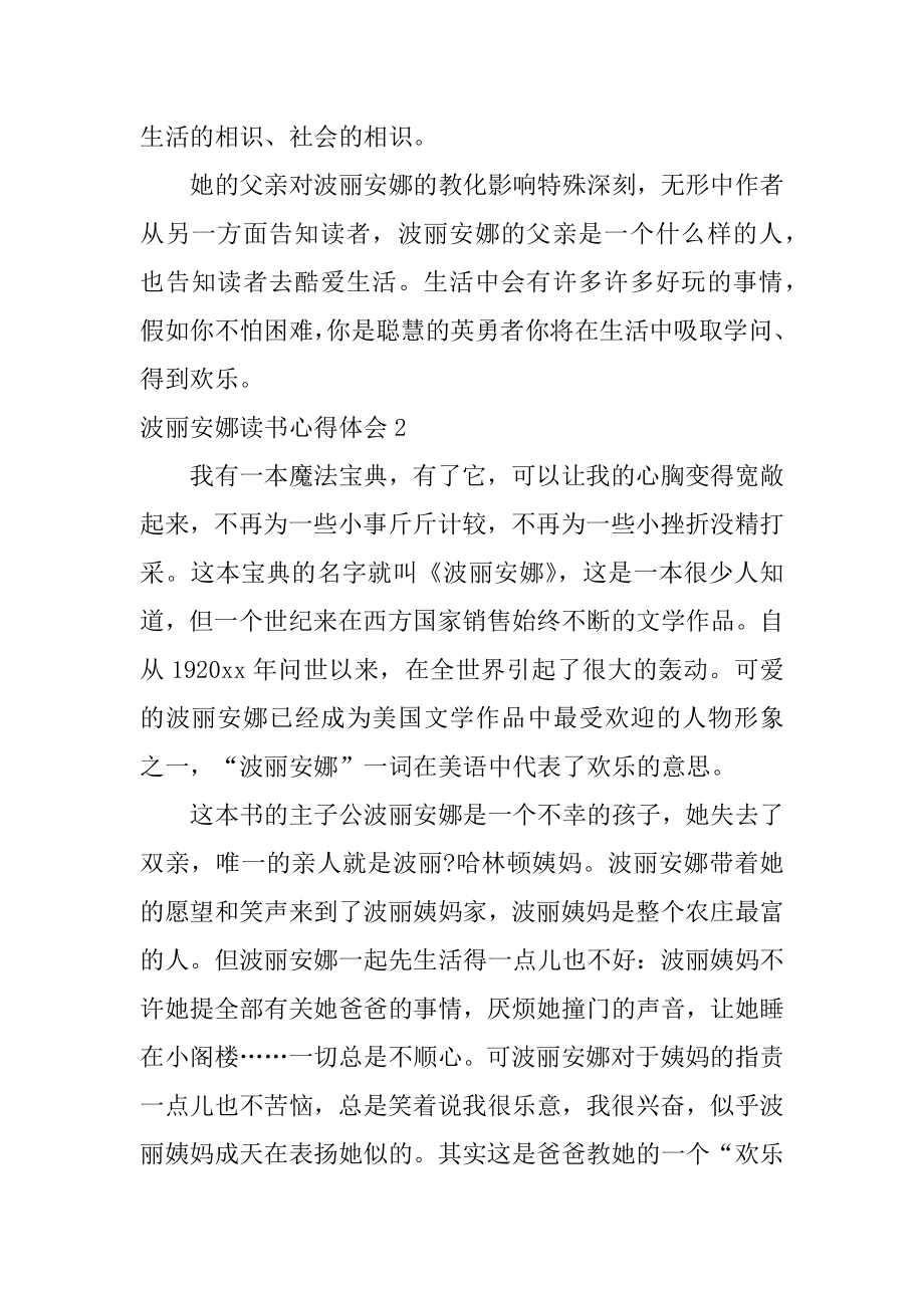 波丽安娜读书心得体会精编.docx_第2页