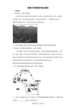 环境保护综合测试--人教版高中地理选修六.docx