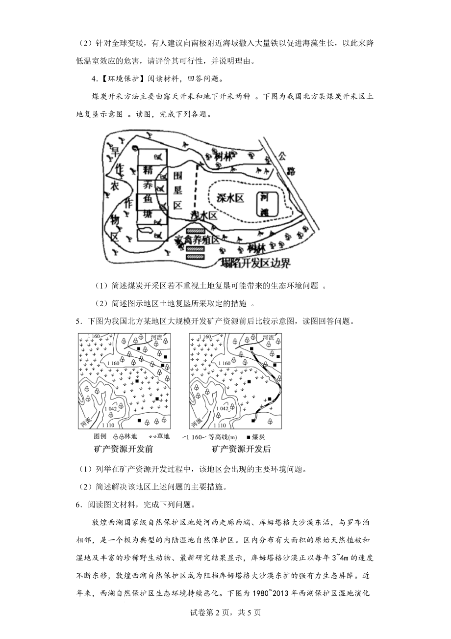 环境保护综合测试--人教版高中地理选修六.docx_第2页